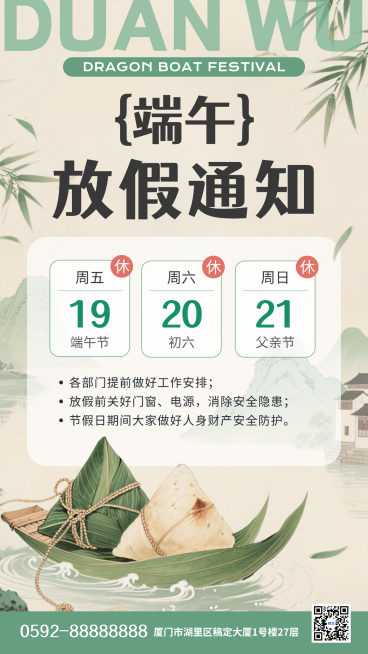 端午节放假通知节日祝福新中式手机海报预览效果