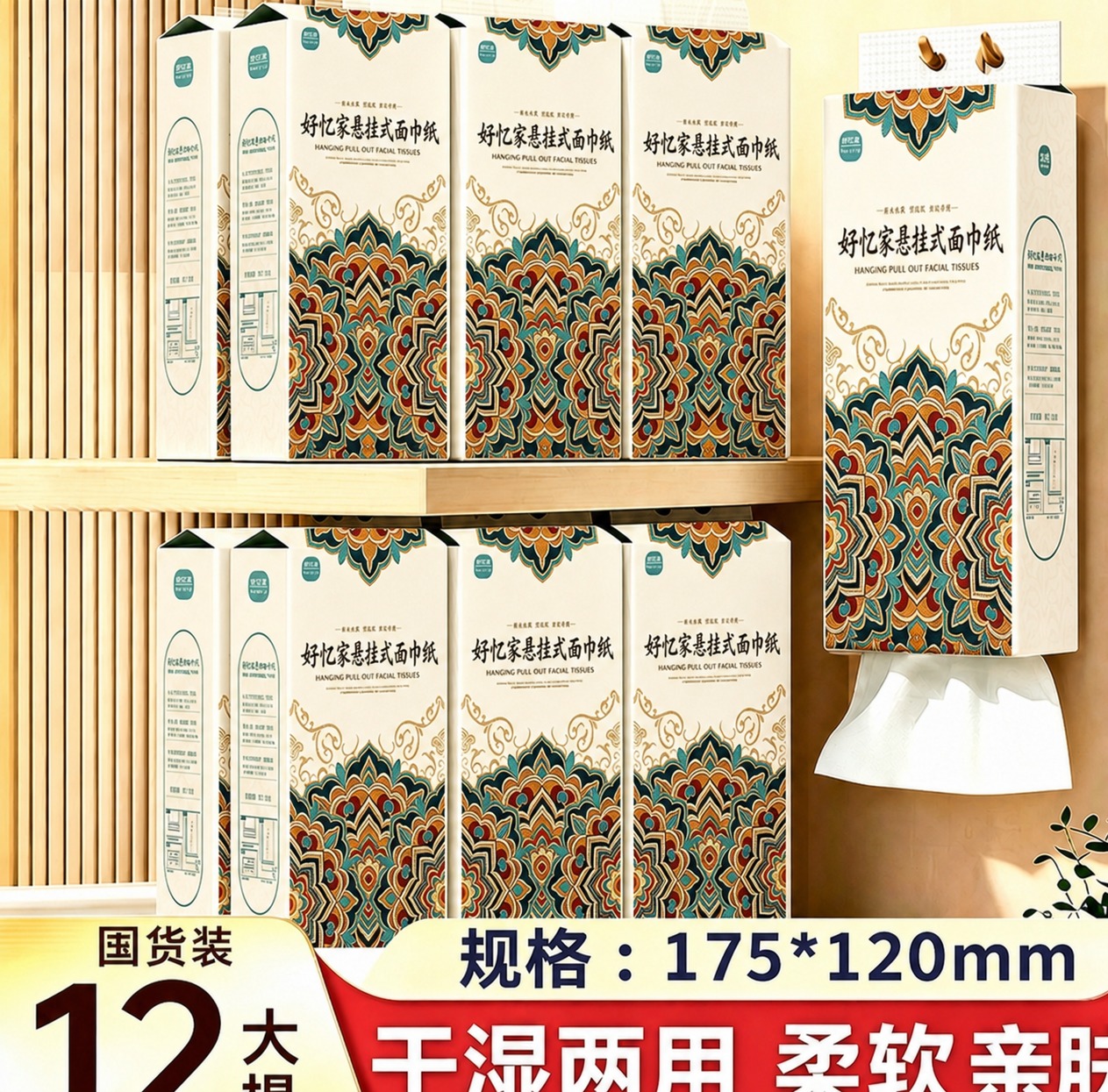 将图1中悬挂式面巾纸的外包装图案（民族风曼陀罗花纹、米白色底色… - 图片创意预览