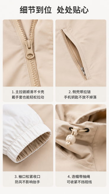 主拉链顺滑不卡壳，戴着手套也能轻松拉上
侧兜带拉链，手机、钥匙放进去不怕掉
袖口松紧收口，风灌不进去，也不影响抬手
连帽带抽绳，风大可以收紧，不挡视线也不勒预览效果
