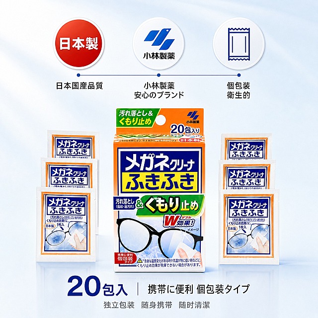 1:1方版电商主图，日本小林制药眼镜清洁湿巾，主图5 规格与品质背书，日系高级专业风格。画面采用上下结构，上半部分为品质背书区，下半部分为产品规格展示。上半部分：浅蓝白色渐变背景，横向排列三个品质徽章，从左到右分别是：1. 日本製 红色圆形徽章 配日文「日本国産品質」；2. 小林制药品牌Logo 配日文「小林製薬 安心のブランド」；3. 独立包装图标 配日文「個包装 衛生的」。三个徽章下方用细线连接，传递品质链路。下半部分：产品包装盒正面居中展示，占画面约40%，保持产品外观颜色结构Logo与原图完全一致，不拉伸不重绘；包装盒左右两侧各放3片独立包装湿巾整齐排列，体现20包入的量感。画面底部居中放规格文字：20包入 携帯に便利 個包装タイプ，下方中文小字：独立包装 随身携带 随时清洁。整体光影柔和均匀，日系极简专业风格，留白充足，文字纤细清晰，传递品牌信赖与品质保证。