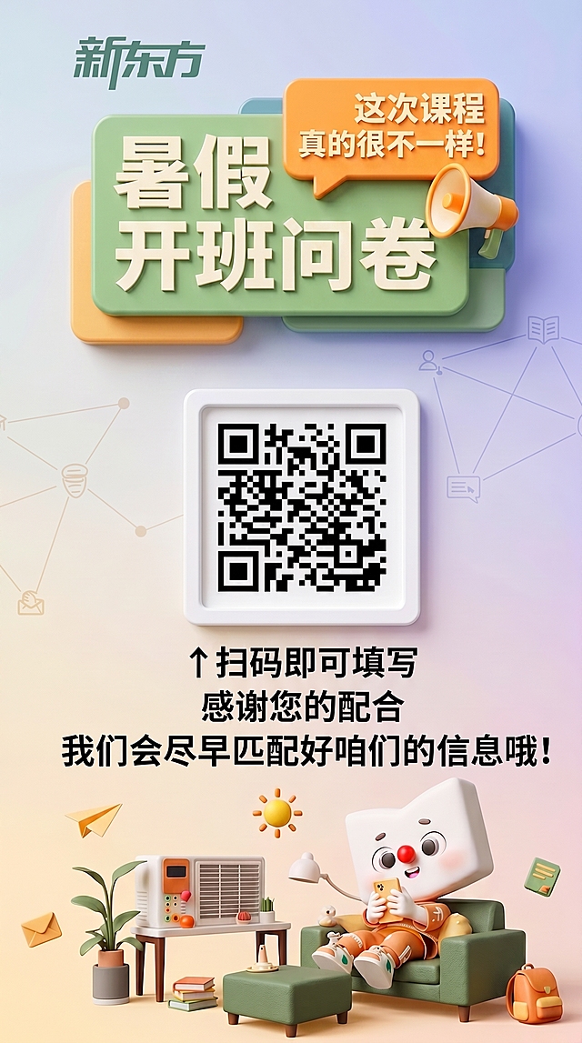 提升这张新东方海报的色彩饱和度，让整体颜色更加鲜艳明亮，保留所有文字、二维码和原有构图不变