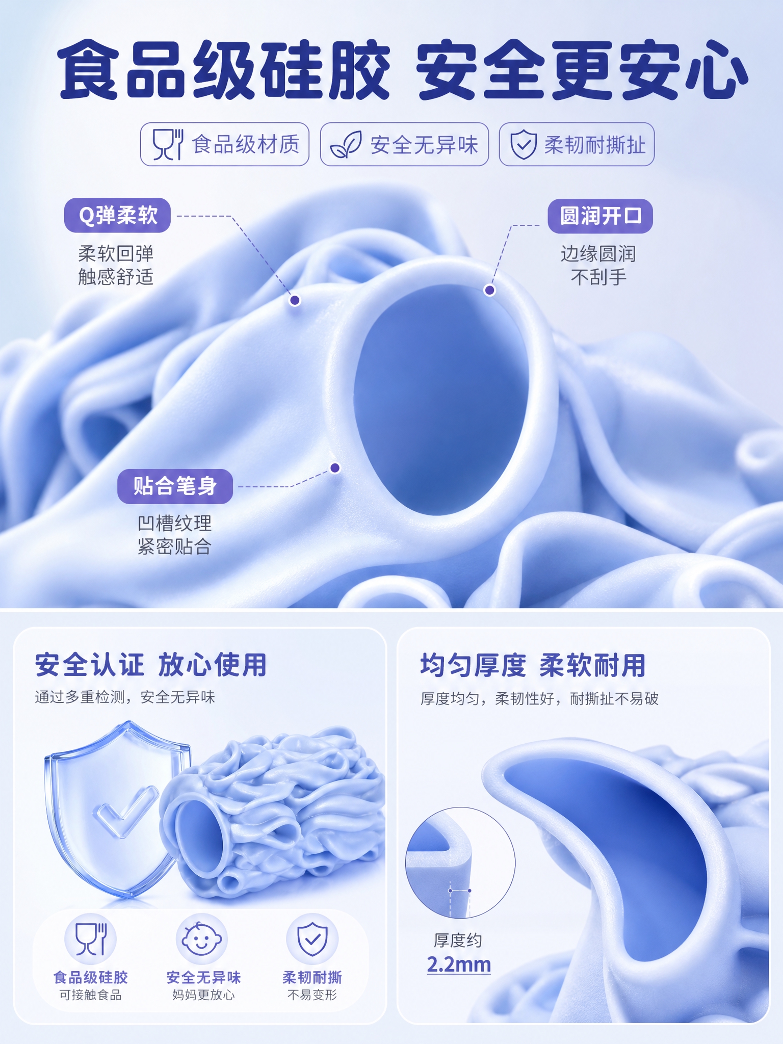[详情页-3] 材质结构与安全性，展示硅胶材质细节、厚度与安全… - 图片创意预览