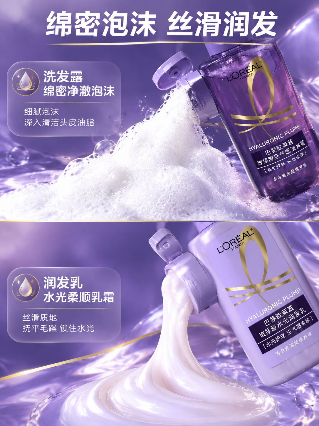[商品] 使用【图1】欧莱雅玻尿酸洗护套装；保留两瓶外观、紫色… - 图片创意预览