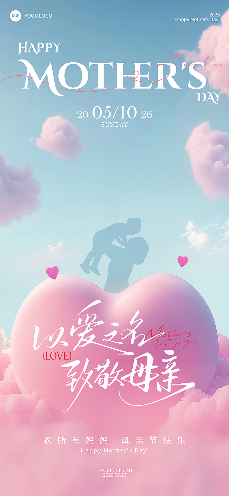 母亲节节日祝福浪漫感立体爱心祝福海报