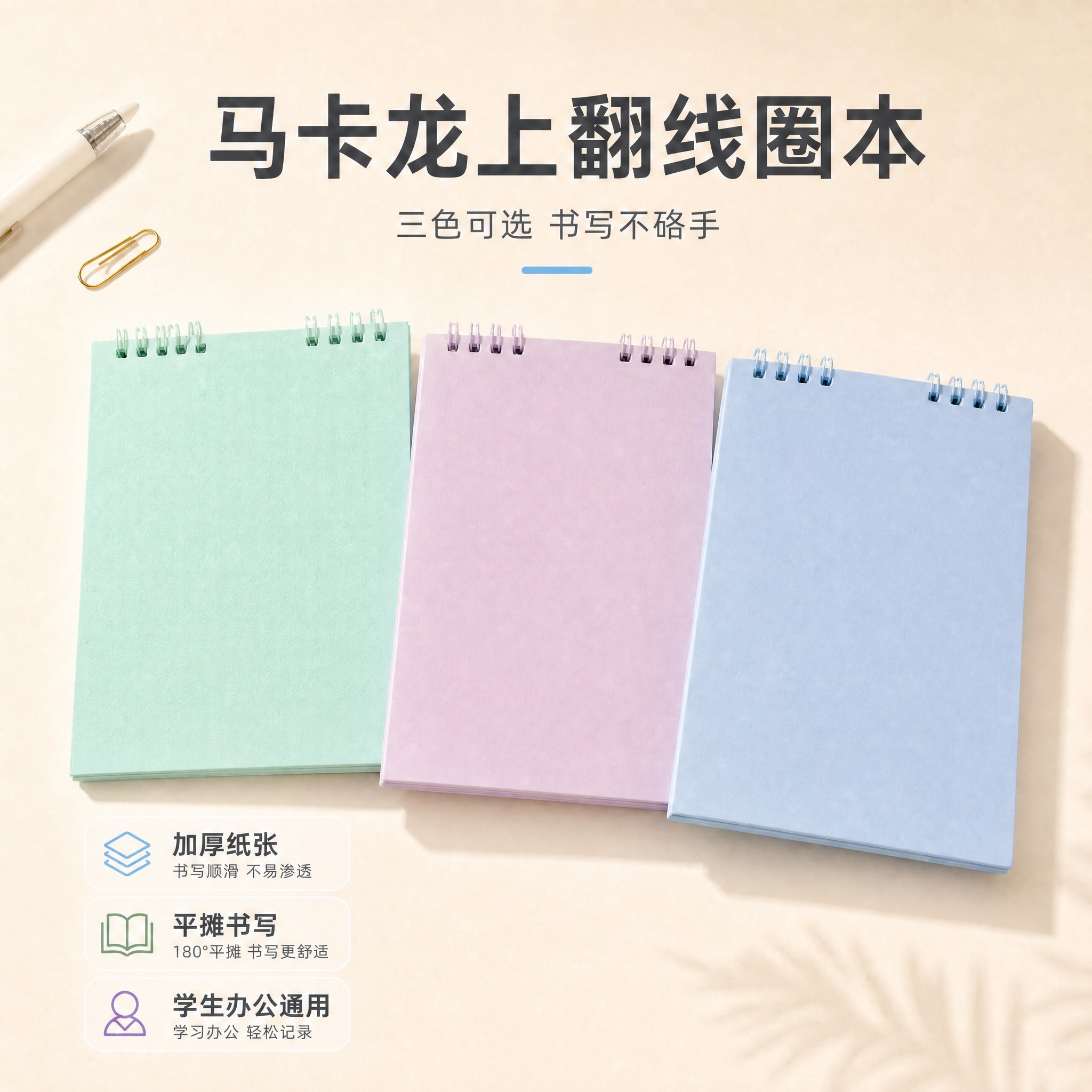 将第一张图中最左侧的浅绿色线圈本，改成第二张图中薄荷绿的颜色（… - 图片创意预览