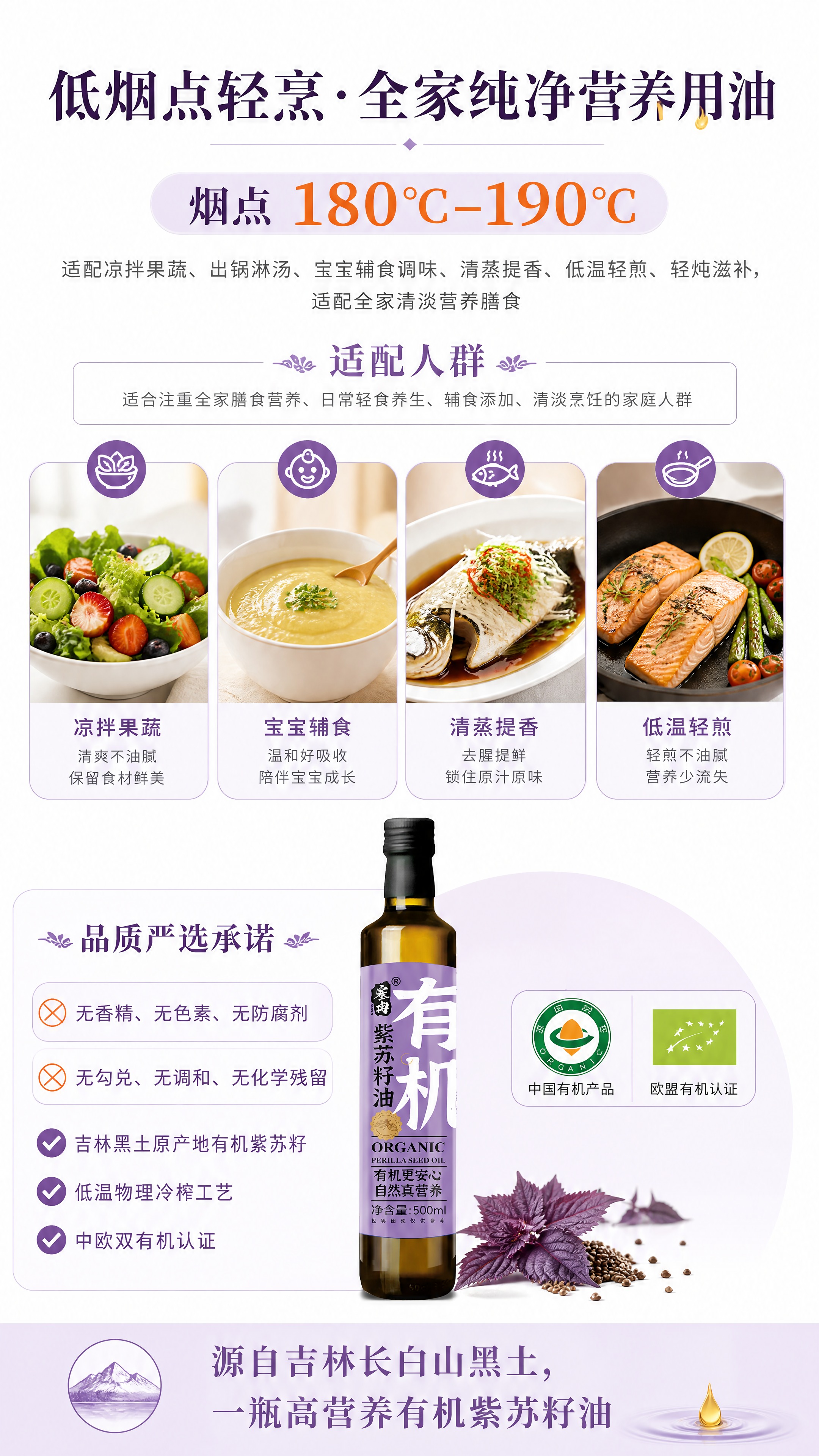[商品] 使用【图1】塞然有机紫苏籽油500ml瓶装产品；保留… - 图片创意预览