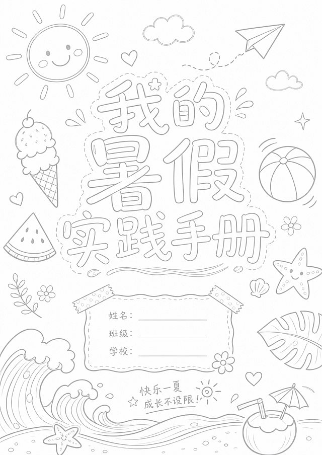 基于原图生成浅色线稿图，保持原有图案和文字轮廓不变，将线条颜色调浅，得到干净清爽的浅色线稿