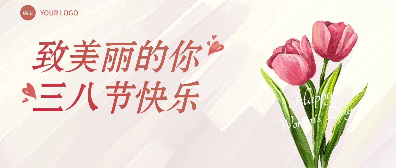 三八妇女节节日祝福通用喜庆感公众号首图预览效果