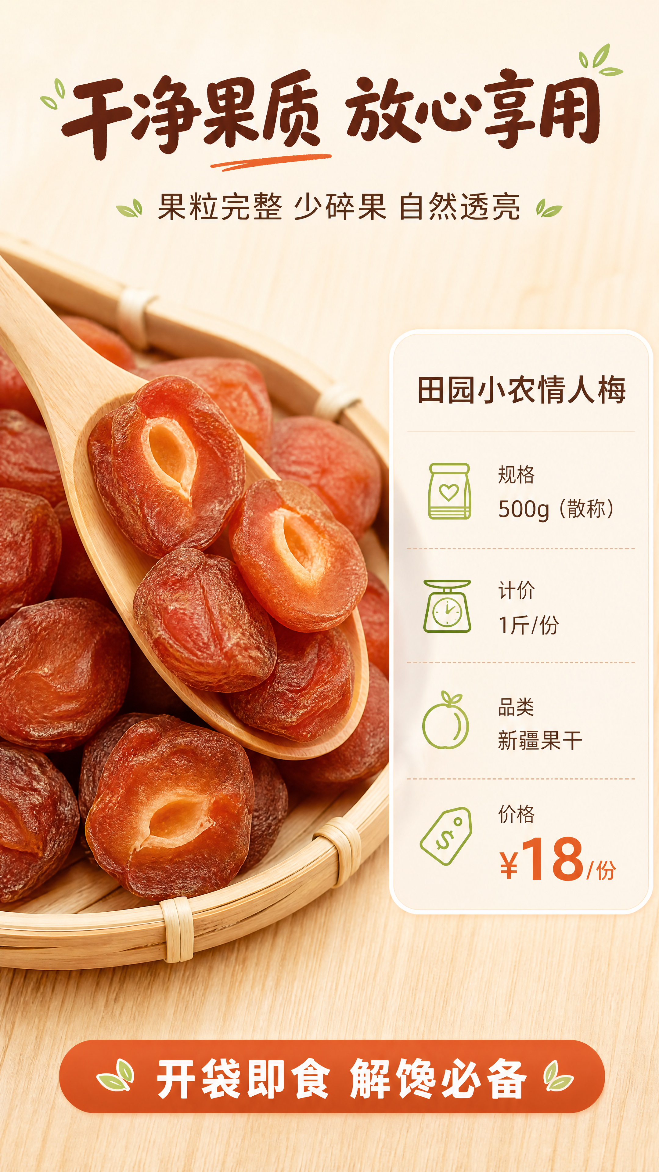 [商品] 使用【图4】竹勺半梅陈列图；保留半梅剖面结构、深橙红… - 图片创意预览