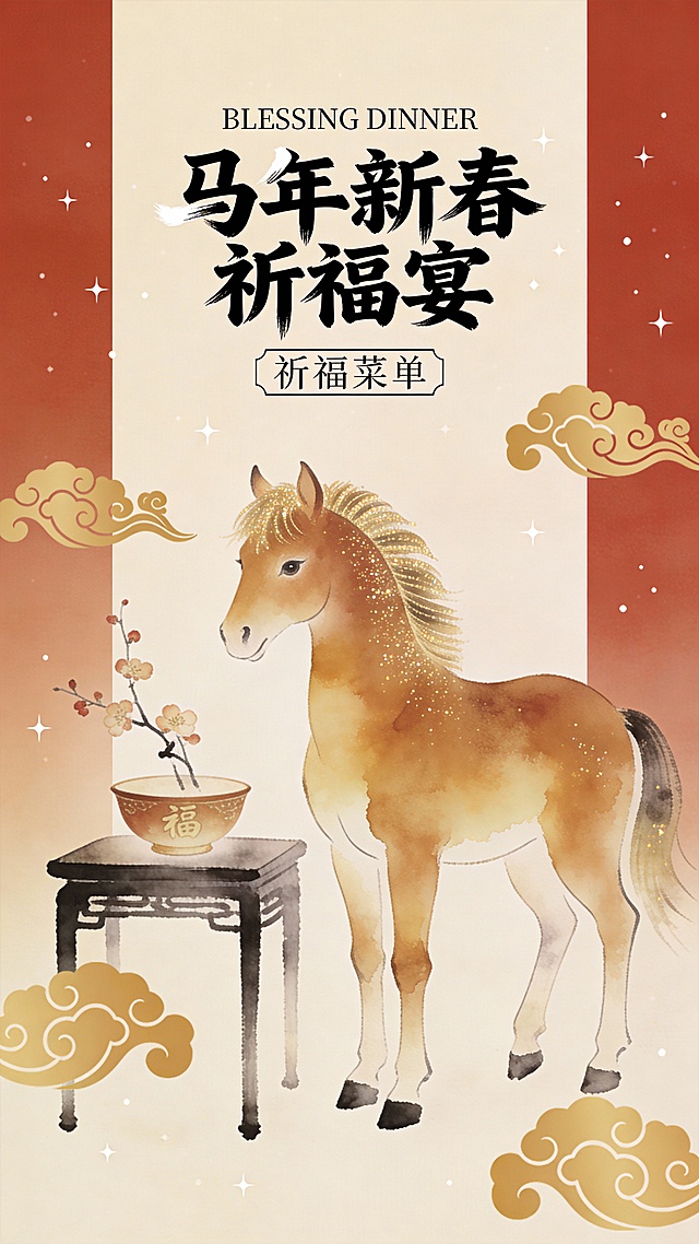 中式工笔与水彩融合，鎏金马影点缀祥云，喜庆梦幻，新春祈福宴主题插画，尽显传统雅韵与节日氛围。