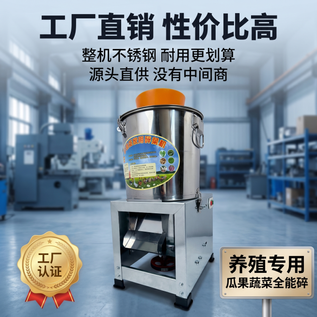 [主图 5] 多功能碎菜机工厂直销优势展示图。[氛围风格] 源头工厂靠谱质感，专业实惠。[画质] 商业摄影质感，清晰通透，产品真实。[元素] 多功能碎菜机产品居中放置，背景模糊展示工厂车间环境，突出产预览效果