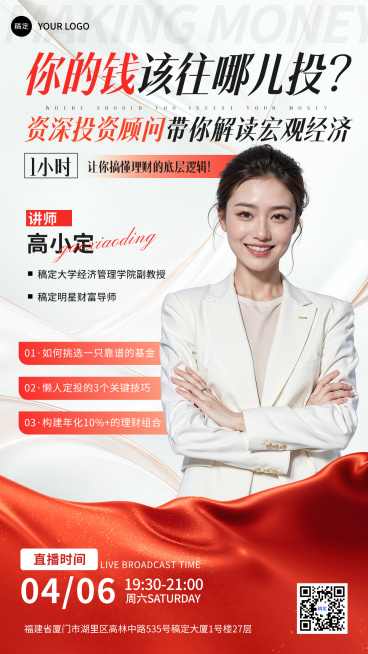金融直播预告竖版海报预览效果