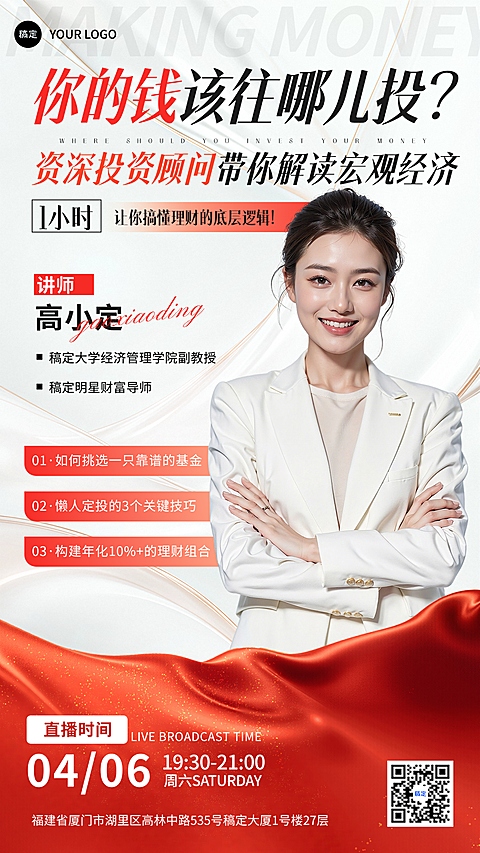 金融直播预告竖版海报