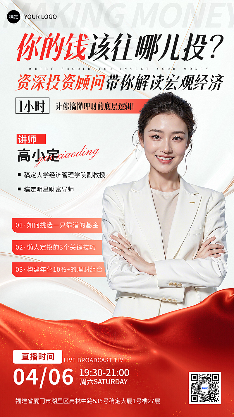 金融直播预告竖版海报