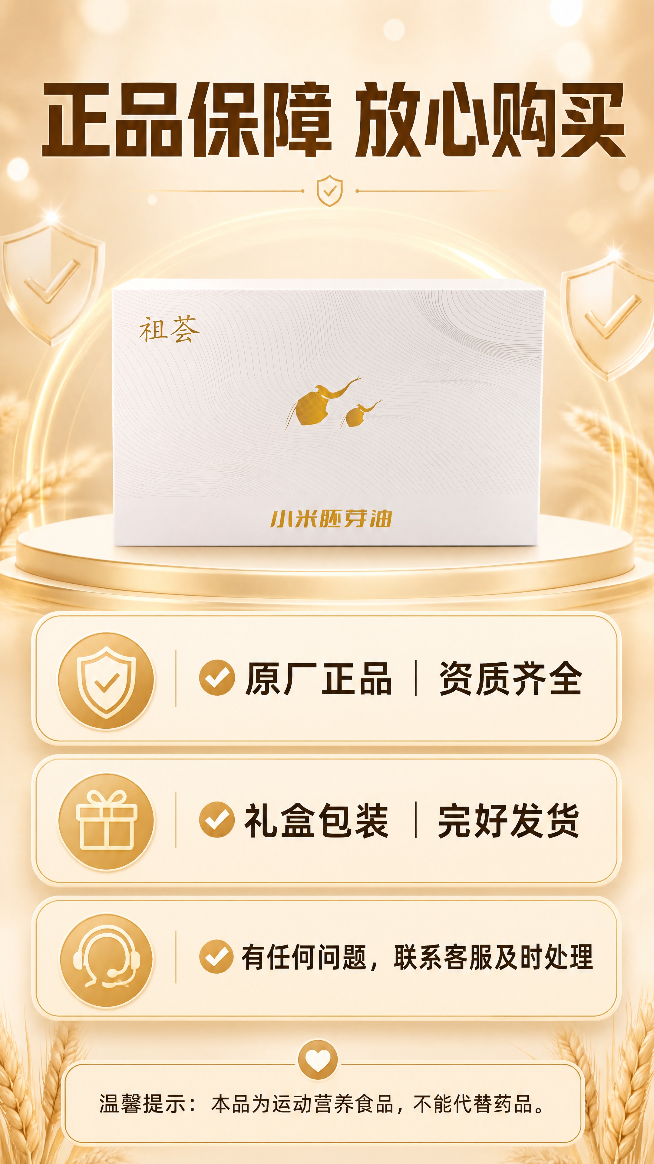 [商品] 使用【图2】祖荟小米胚芽油白色礼盒正面图；保留白色礼… - 图片创意预览
