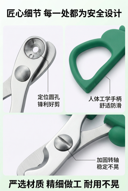 清新自然宠物护理风，严格还原上传产品图中鹦鹉指甲剪的刀头、手柄、转轴所有细节，产品比例协调。3宫格细节特写，左上为定位圆孔刀头特写，右上为防滑手柄弧度特写，下方为转轴连接处特写，搭配简约标注说明各部位预览效果