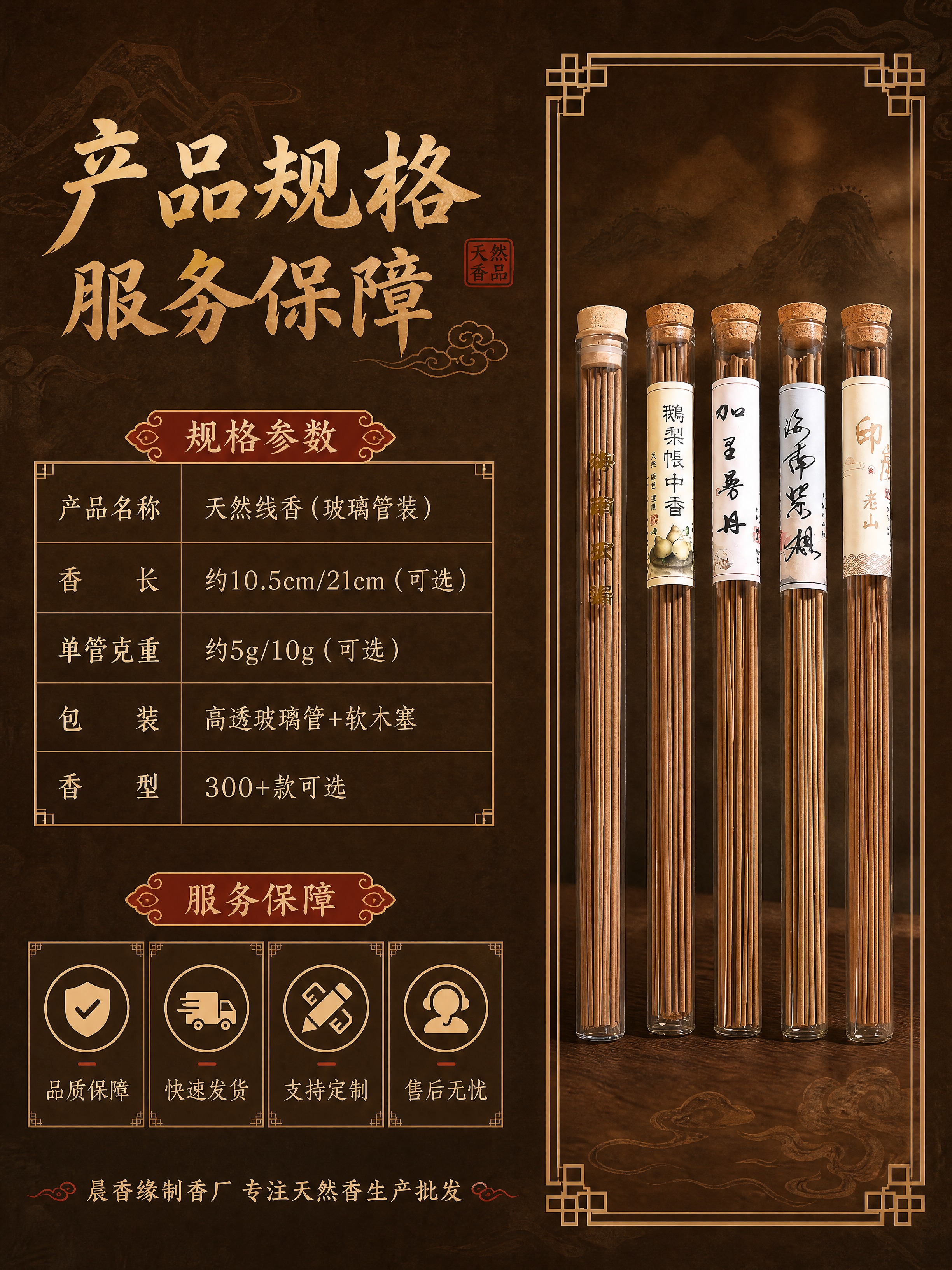 [商品] 使用【图5】五款竖排线香图；商品处理：保留玻璃管包装… - 图片创意预览