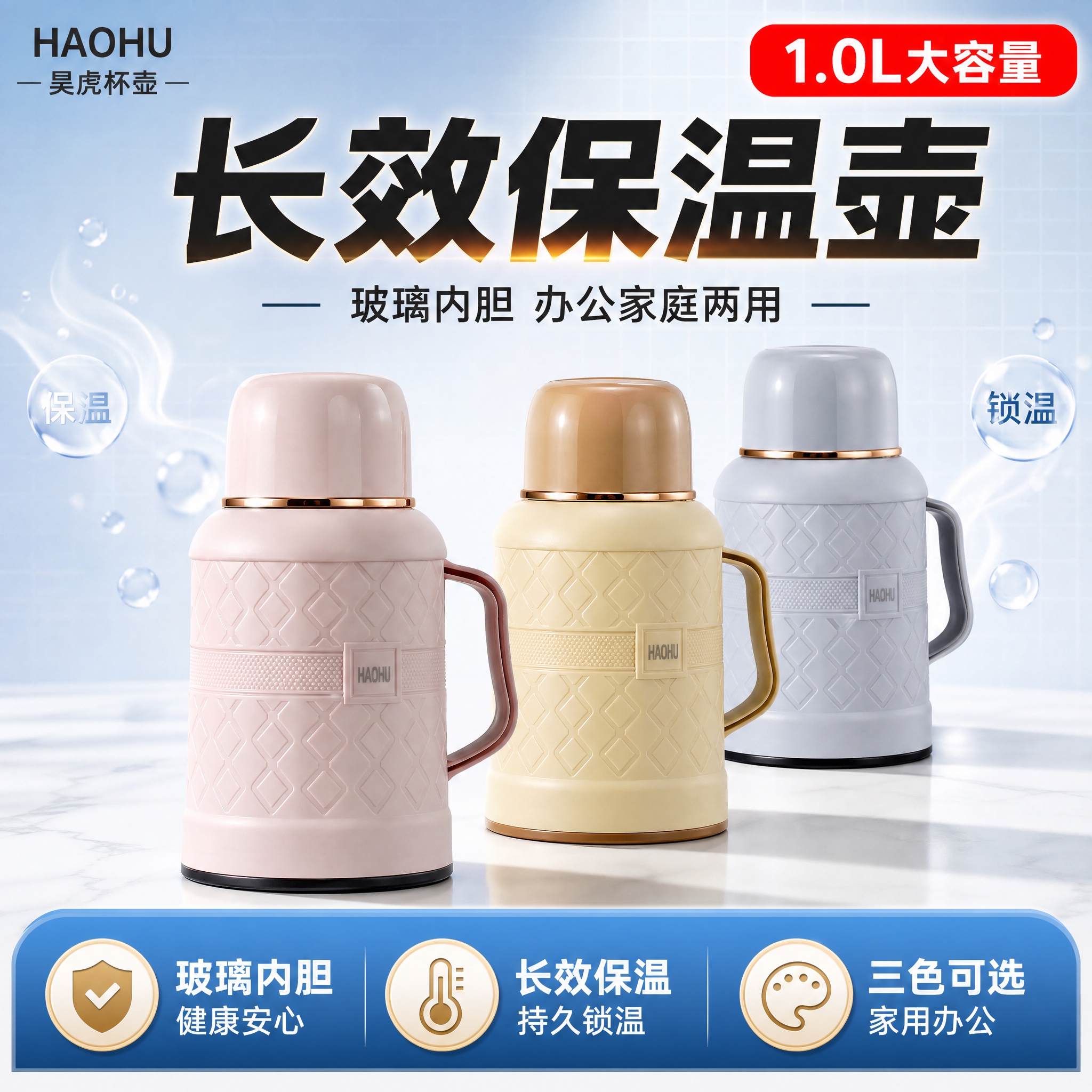 [主图2-爆款促销感] 1.0L玻璃内胆保温壶 顶部大标题型爆… - 图片创意预览