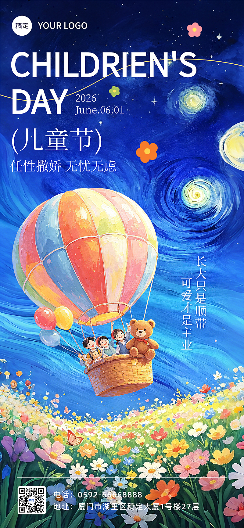 61儿童节节日祝福梦幻卡通风通用全屏竖版海报
