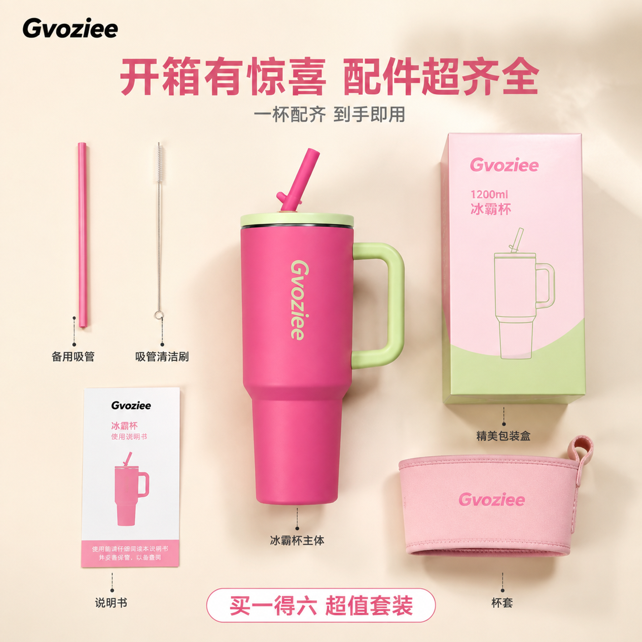 [主图-9] 冰霸杯配件清单全家福图，开箱展示所有配件与包装。… - 图片创意预览