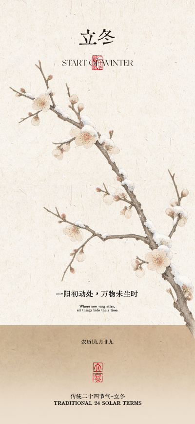 立冬日签