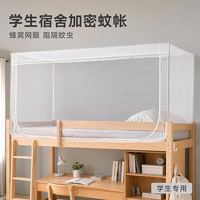 [主图-1] 学生宿舍上下铺白色蚊帐全景展示首图
[氛围风格] 简约干净学生寝室生活风
[画质] 商业摄影质感、光线柔和通透、产品清晰真实、画面干净高级
[元素] 白色方顶蚊帐安装在宿舍90cm宽高低床上铺，整体完整悬挂展示，蚊帐四周自然垂顺，保持产品外观即物理结构、材质质感、白色颜色与输入参考图一致，杜绝任何变形和色差，精细化处理蜂窝加密网纱细节；背景是简洁干净的浅灰色学生宿舍墙面与木质床架，商品主体占比约70%，画面满屏无边框
[光影] 白天宿舍室内自然光，从侧方射入，光线均匀柔和，网纱通透感自然呈现，无硬阴影高光溢出
[配色] 主色调白色蚊帐搭配浅灰墙面木色床架，干净清爽
[视角构图] 平视正面角度，产品完整呈现，景深适中，主体清晰
[文字版式] 左上负空间左对齐留安全边距，大字主文案写学生宿舍加密蚊帐，深灰色最大号粗体无衬线；下方辅助文案写蜂窝网眼 阻隔蚊虫，约一半字号同色略浅；右下角浅灰色小标签标注学生专用，文字不遮挡产品主体
[输出要求] 1:1 比例，文字清晰可辨，超高清商业摄影质感
[负向提示词] 变形，文字错乱，产品图模糊，背景杂乱，水印，电商平台Logo