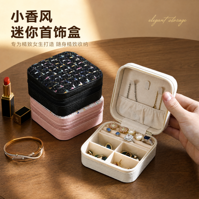 [主图-1] 小香风迷你首饰盒首图，精致轻奢风格产品展示。
[氛围风格] 轻奢优雅高级氛围感，传递随身精致的生活方式。
[画质] 商业摄影质感、光线柔和通透、产品清晰真实、画面干净高级。
[元素] 三预览效果