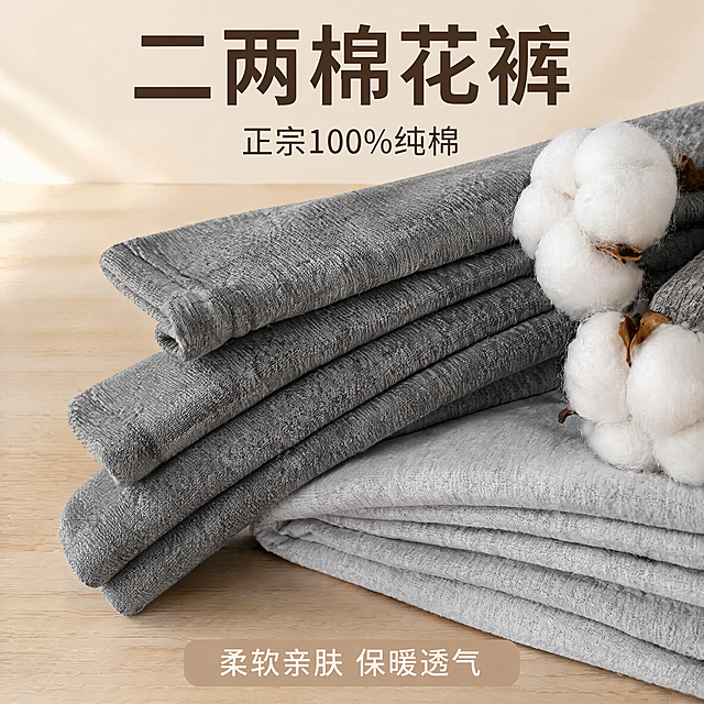 [第1屏] 详情页头图-二两纯棉棉花裤新品宣传海报。本屏使用【图1】作为商品材质细节参考，展示产品天然纯棉质感。
[氛围/风格] 简约自然接地气风格，浅米色木纹背景，自然光感，商业摄影质感，突出纯棉天然纯净的产品调性，符合拼多多平台风格。
[元素布局] 画面主体展示叠放的灰色和浅灰色棉花裤，右上角保留真实棉花，和原图产品结构、颜色、材质保持一致。产品放置在木质台面上，占据画面约70%区域。整体干净利落，不杂乱，让主体产品突出清晰。
[光影质感] 左上角柔和主光，突出面料针织纹理和棉花蓬松质感，右下方自然阴影，整体明暗层次清晰，产品真实质感突出。
[配色色系] 全局底色：#F5F0E6（浅米木色）；主体配色：深灰#888888、浅灰#C8C8C8、棉花本白#FFFFFF；文字配色：深棕#333333。
[视角构图] 斜侧俯视视角，主体产品位于画面中心偏下，上半部分预留标题位置，构图稳定，符合手机端竖屏阅读习惯。
[文字版式] 上方主标题“二两棉花裤”加粗深棕色大字，居中排版，字号占画面宽度12%；副标题“正宗100%纯棉”放在主标题下方，小号深棕色字体，居中；下方浅棕色信息条放置卖点“柔软亲肤 保暖透气”，白色字体居中，不遮挡产品主体。所有文字清晰可读，移动端友好。
[比例分辨率] 1:1正方形比例，4K分辨率，文字清晰可辨，超高清。
[负向提示词] 产品变形，颜色偏差，棉花缺失，纹理错乱，文字模糊，水印，背景杂乱，夸张配色，过度修饰。