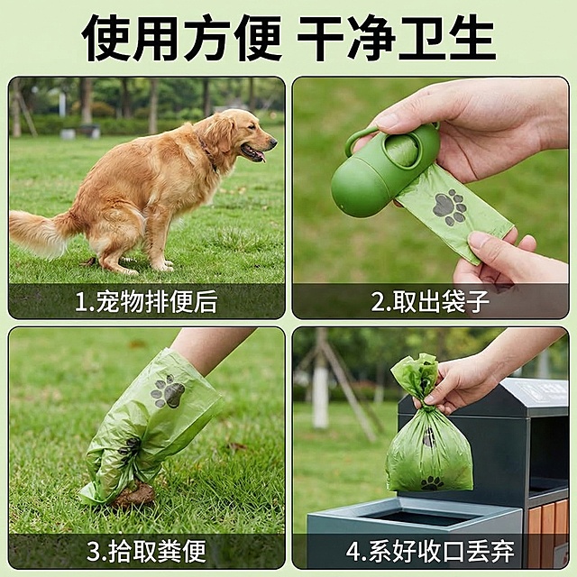 [垫图] https://gdesign-dam-hz.dancf.com/35896574274424984/54555332b8b94539b6263d2f58c17b0b.jpg 宠物拾便袋使用步骤演示主图，展示宠物排便后，取出袋子，拾取粪便，系好收口丢弃的完整步骤，四格拼图布局，真实户外场景，自然明亮光影，整体风格统一简洁。文字版式：每个步骤标注对应序号和文字说明，顶部主标题 "使用方便 干净卫生"，字体清晰，排版整齐不遮挡画面。分辨率2k