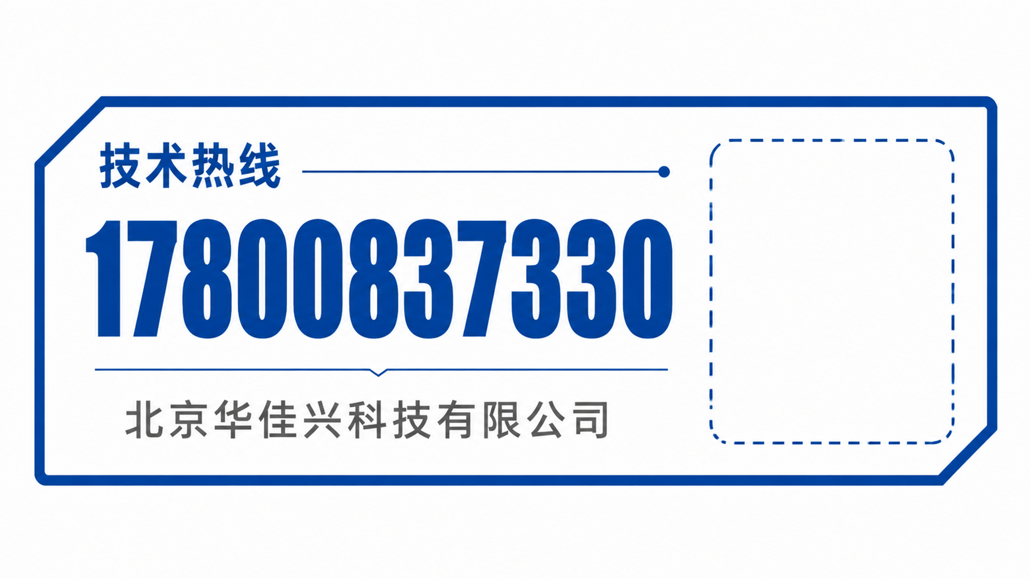 参考图风格的技术热线贴纸，斜角切边异形设计，深蓝色边框白色背景… - 图片创意预览