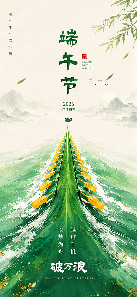 端午节节日祝福水墨国潮风手机全屏竖版海报