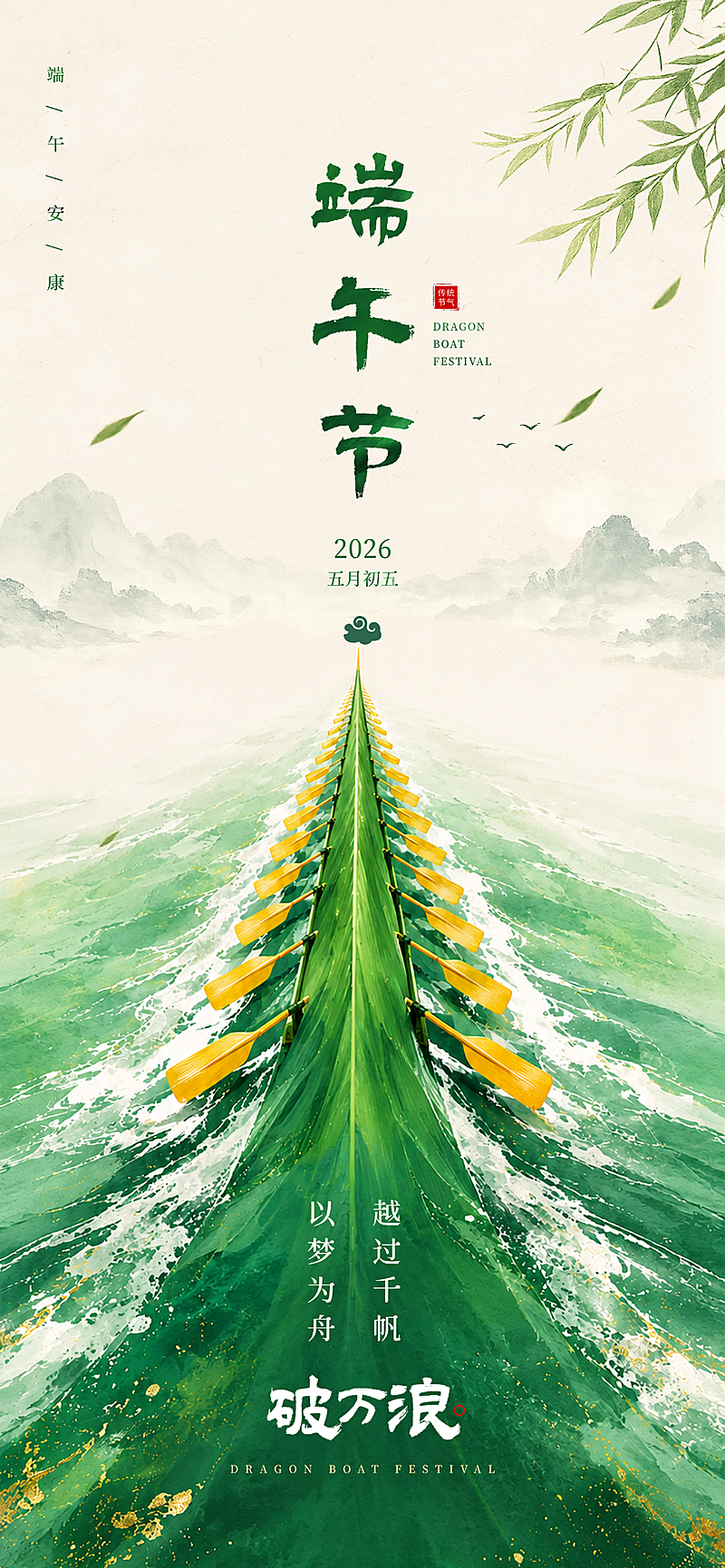 端午节节日祝福水墨国潮风手机全屏竖版海报