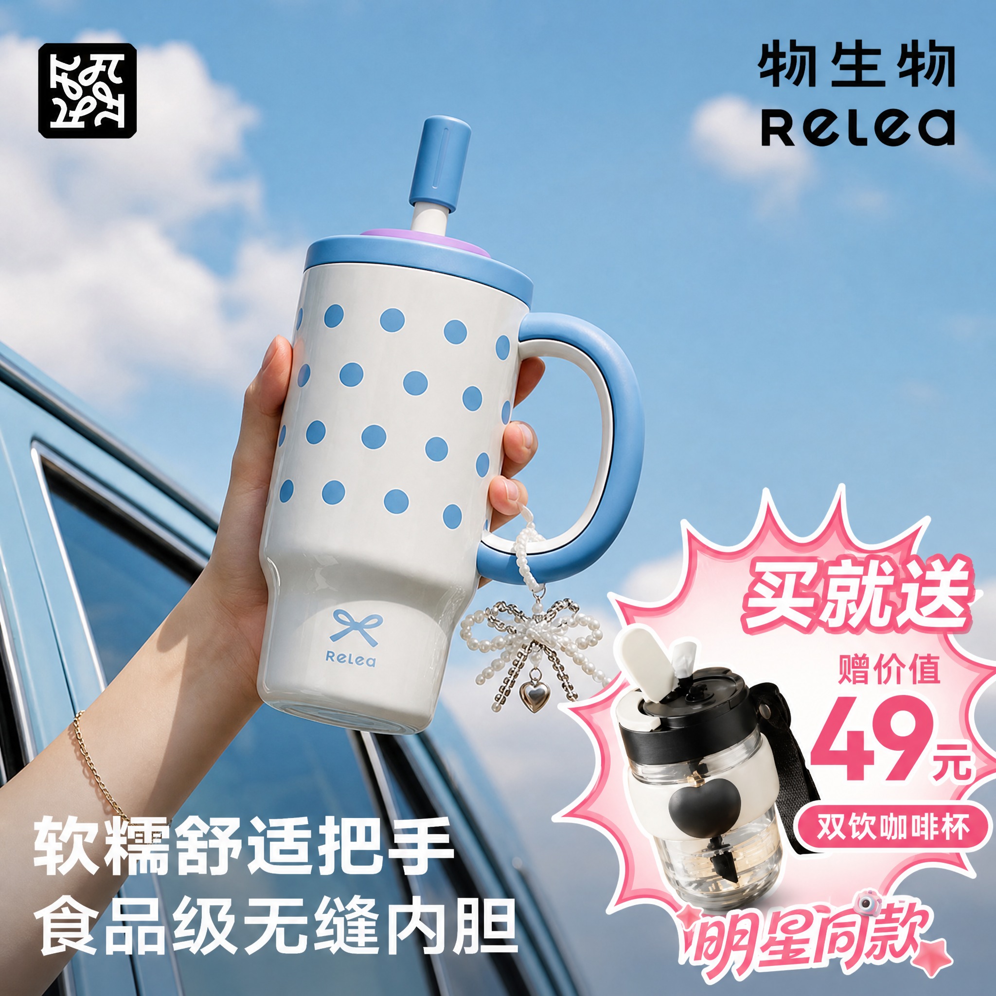 基于这张手持蓝色波点保温杯的车载场景图，按之前的方式优化右下角… - 图片创意预览