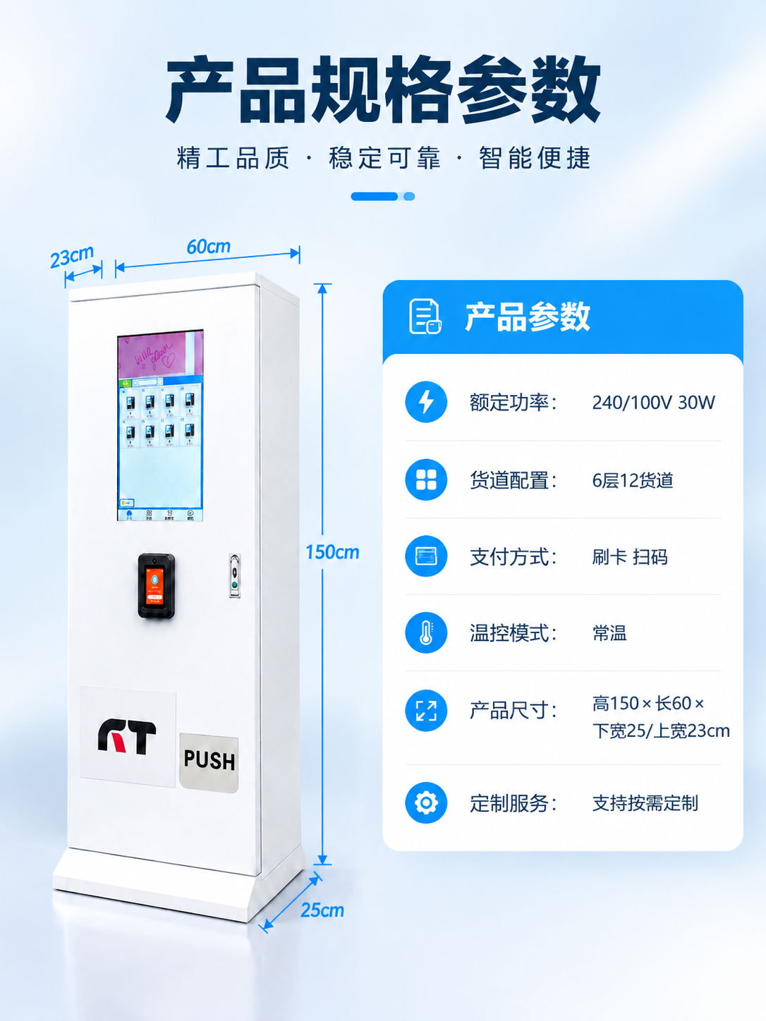 [商品] 使用【图1】立式智能自助售货机；保留白色柜体、触控屏… - 图片创意预览