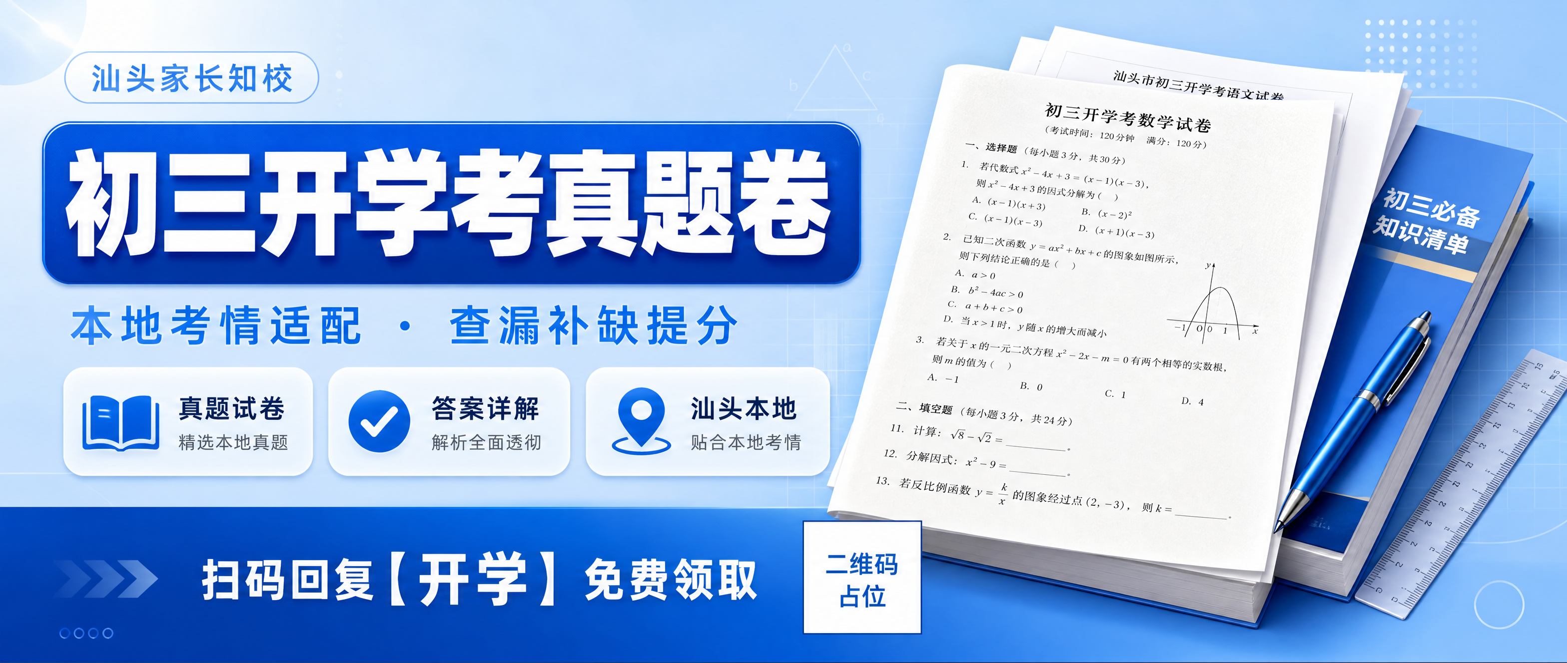教育资料分享类公众号首图，蓝色系，整体风格清新专业。重新设计布… - 图片创意预览