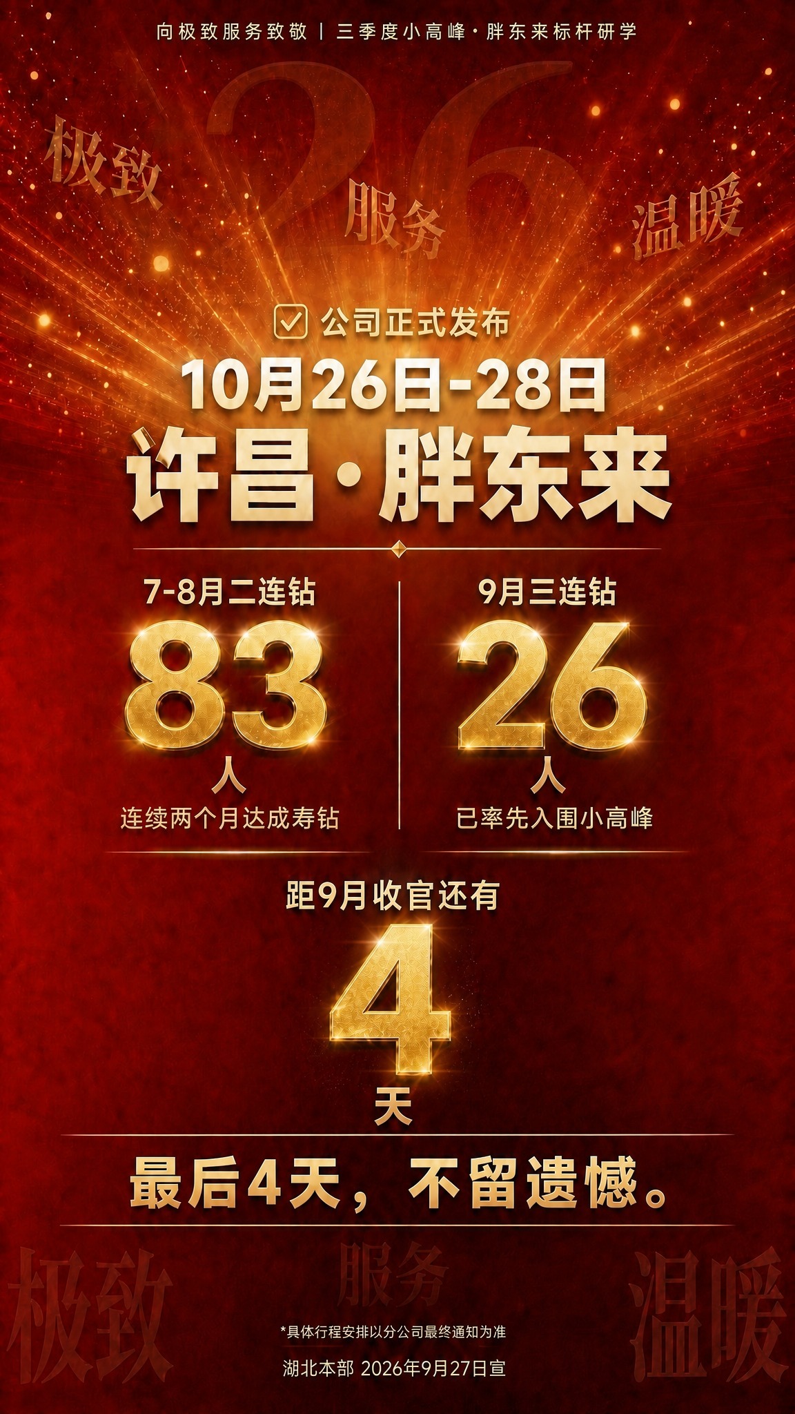 基于参考图进行精确复刻修改，保留原图红金喜庆风格、版式骨架、放… - 图片创意预览