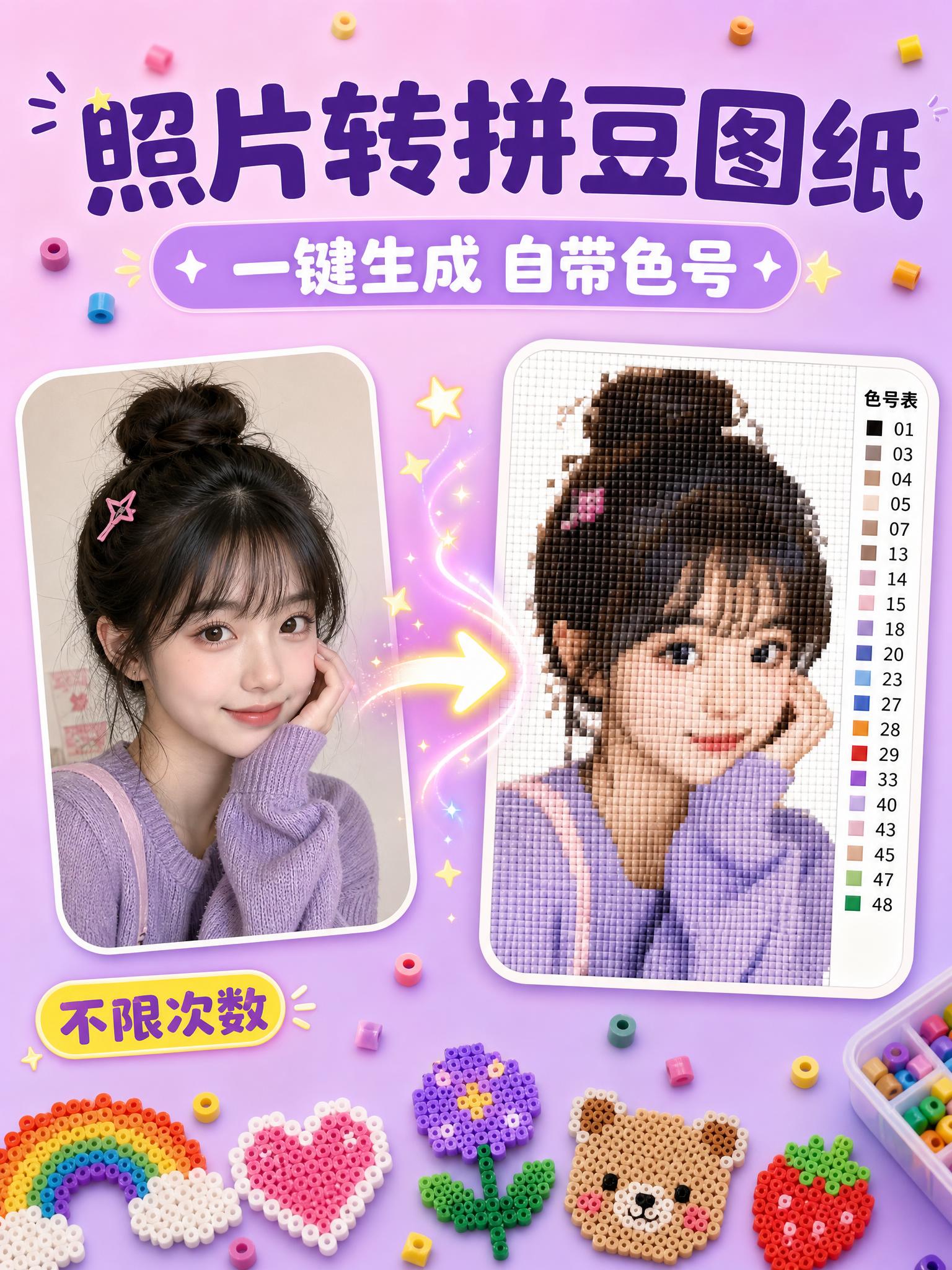 [主图-1] 服务主题与场景吸睛首图。拼豆图纸生成器服务，核心… - 图片创意预览