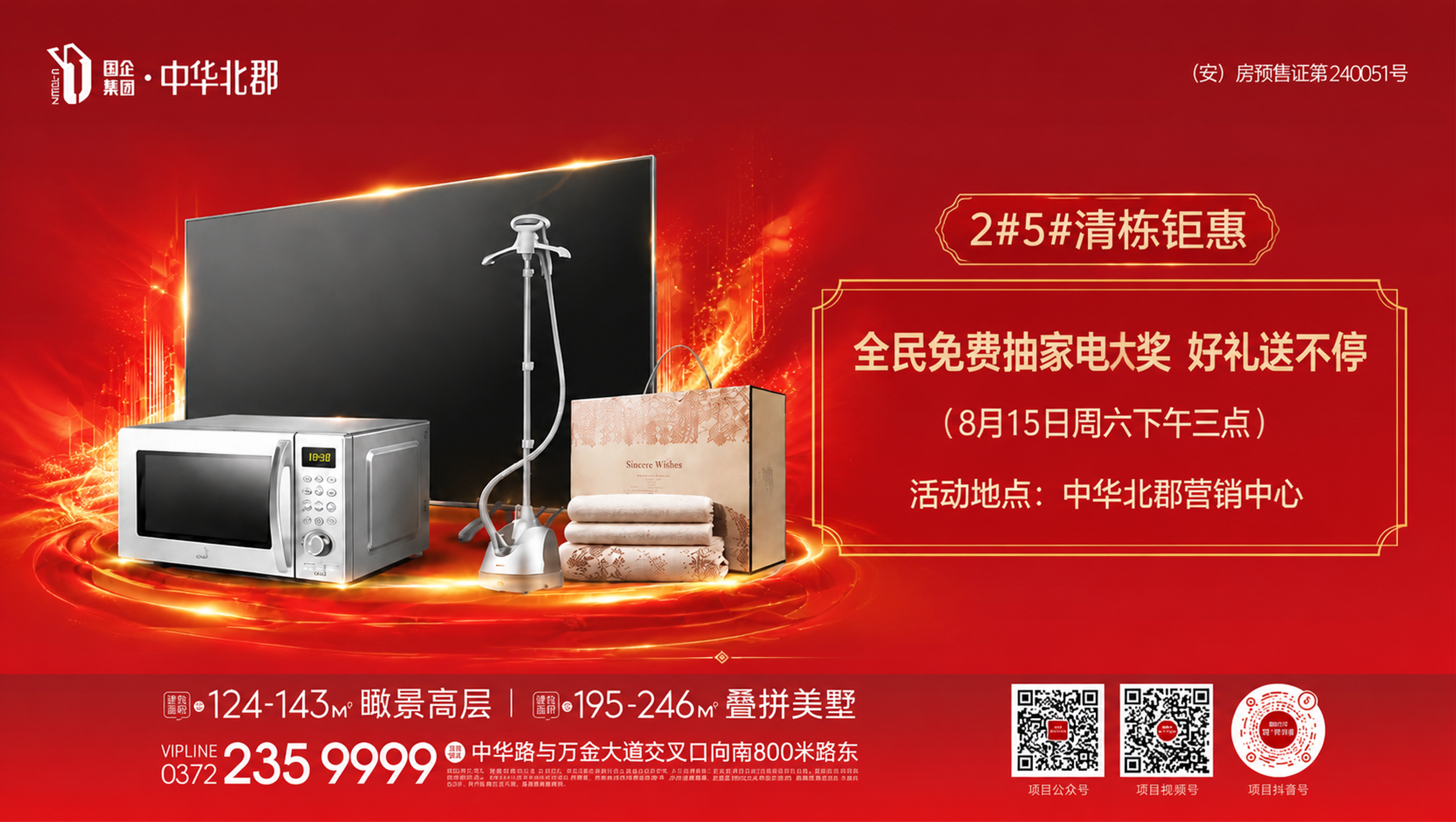 基于第一张横版房地产海报进行修改，将第二张图中的抽奖活动内容（… - 图片创意预览
