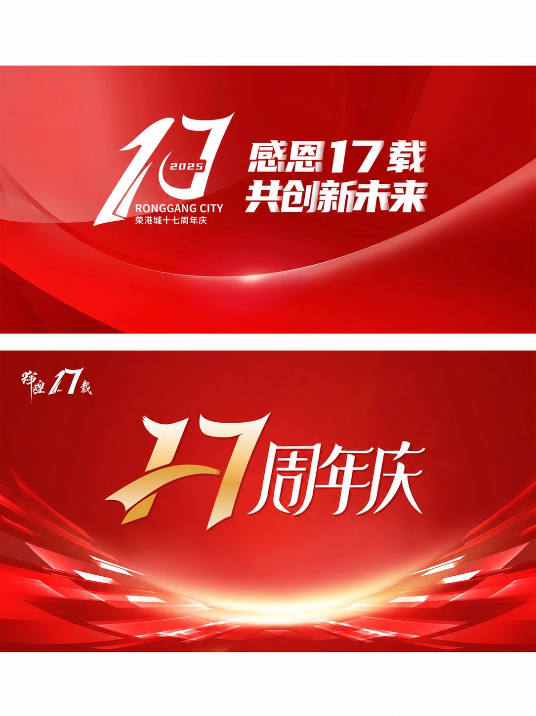 基于参考图进行修改，保持两张海报的红色背景、整体版式、字体风格… - 图片创意预览