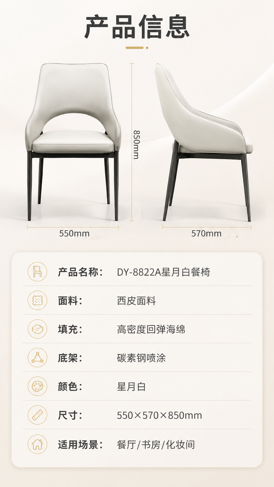[商品] 使用【图1】DY-8822A星月白餐椅；保留整体结构… - 图片创意预览