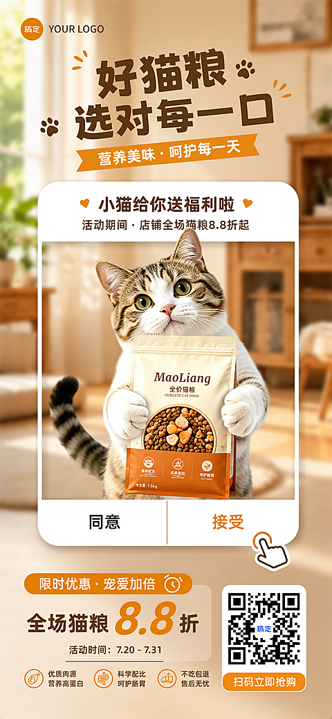 猫粮狗粮宠物食品促销活动海报打折/降价活动全屏竖版海报