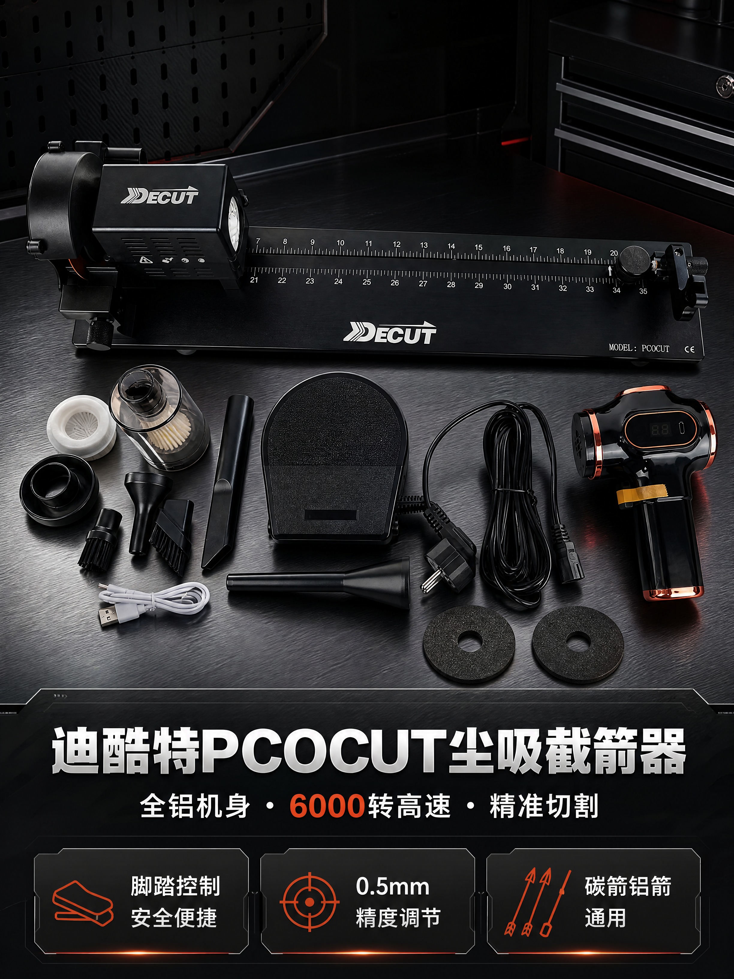 [商品] 使用【图1】迪酷特PCOCUT尘吸截箭器全套配件图；… - 图片创意预览