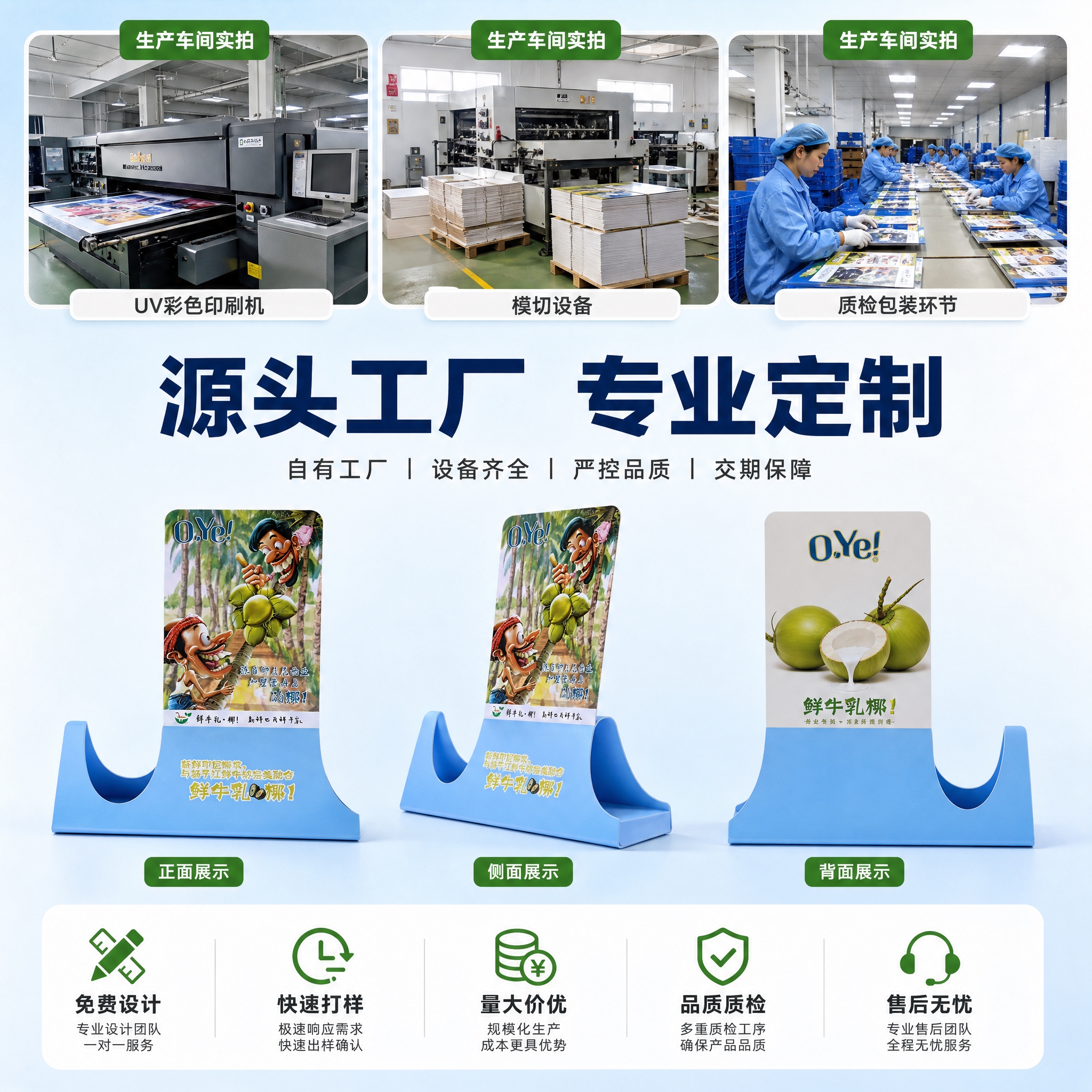 [主图-6] O.Ye鲜牛乳椰展示架 工厂实力与服务保障图 [… - 图片创意预览