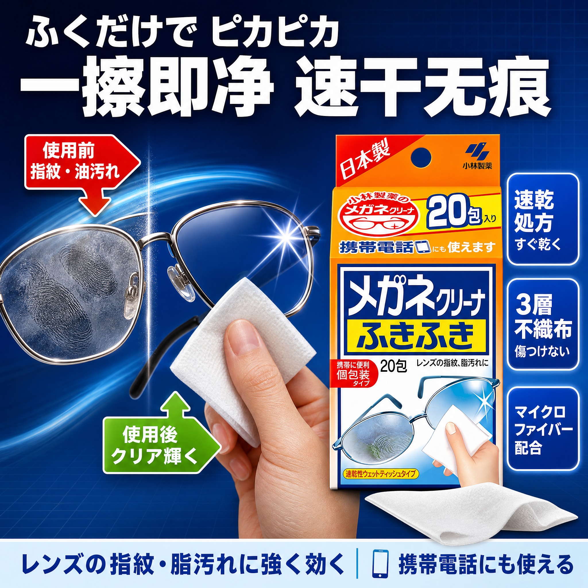 [主图-3 核心功效证明] 日本小林制药眼镜清洁湿巾 效果证明… - 图片创意预览