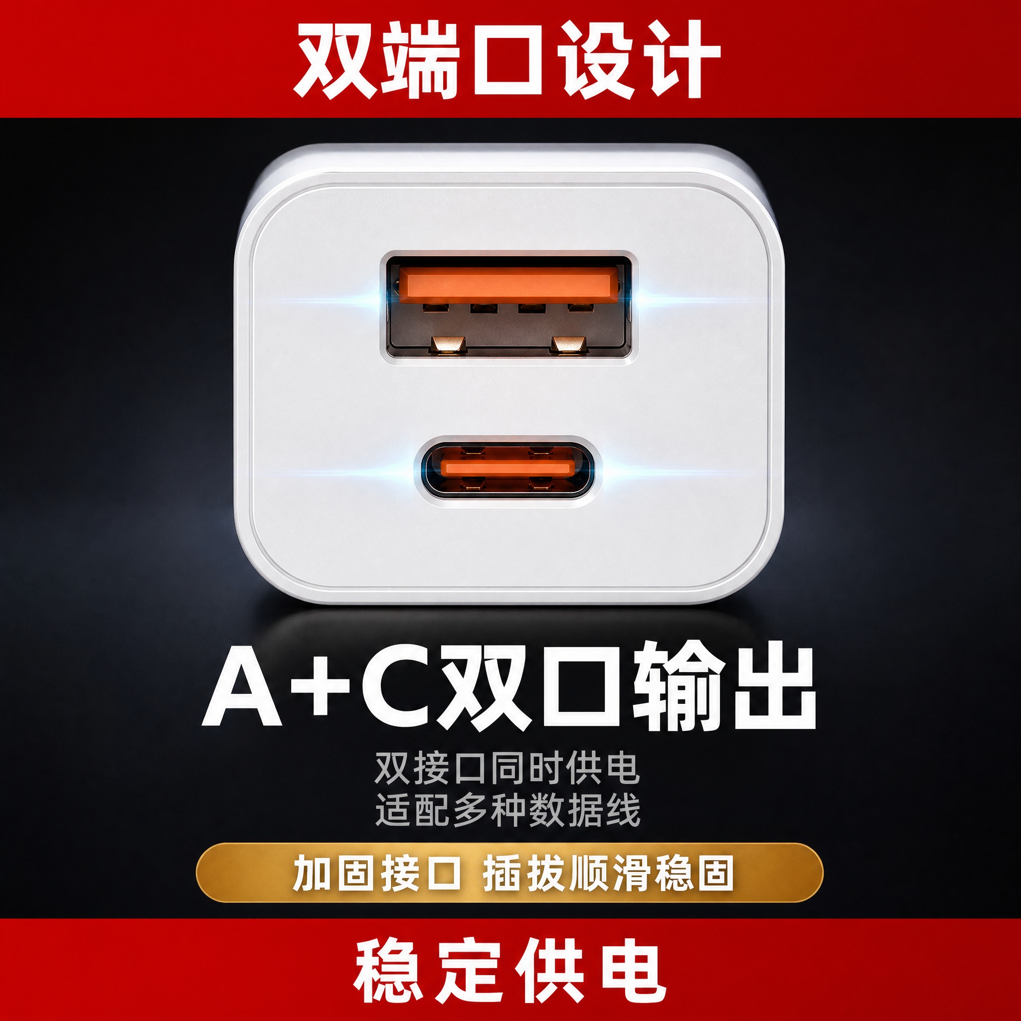 [主图-2] 主题：A+C双口输出接口特写，展示双端口设计细节… - 图片创意预览