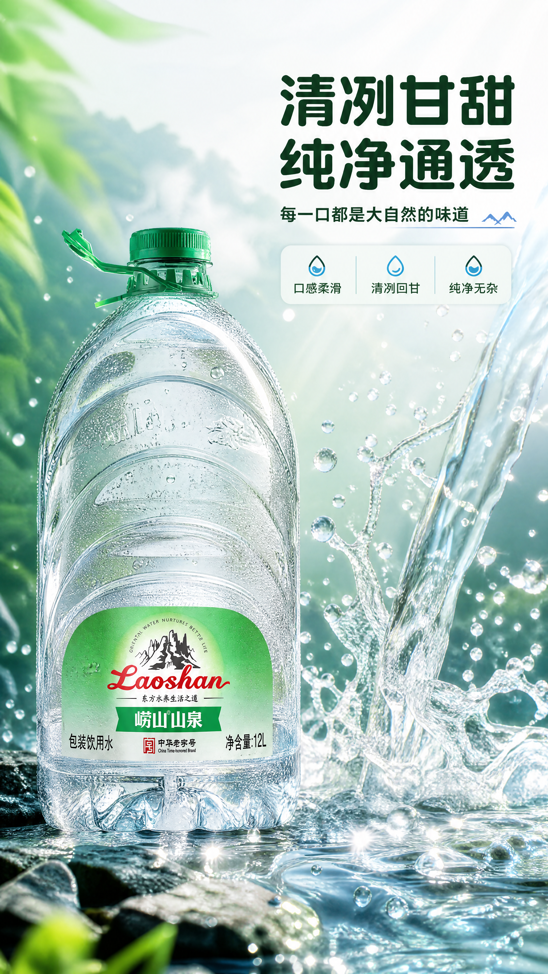 [商品] 使用【图1】崂山山泉12L包装饮用水；保留透明桶身、… - 图片创意预览
