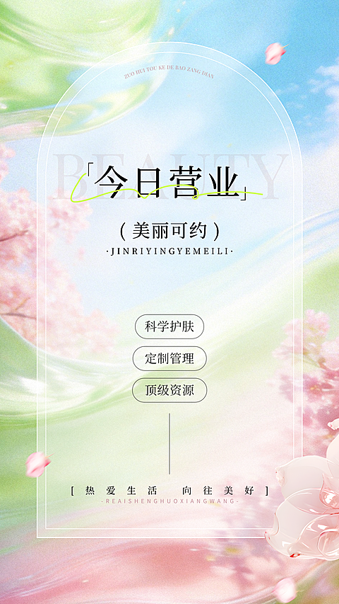 门店运营生活服务美业美甲店今日营业预约竖版海报