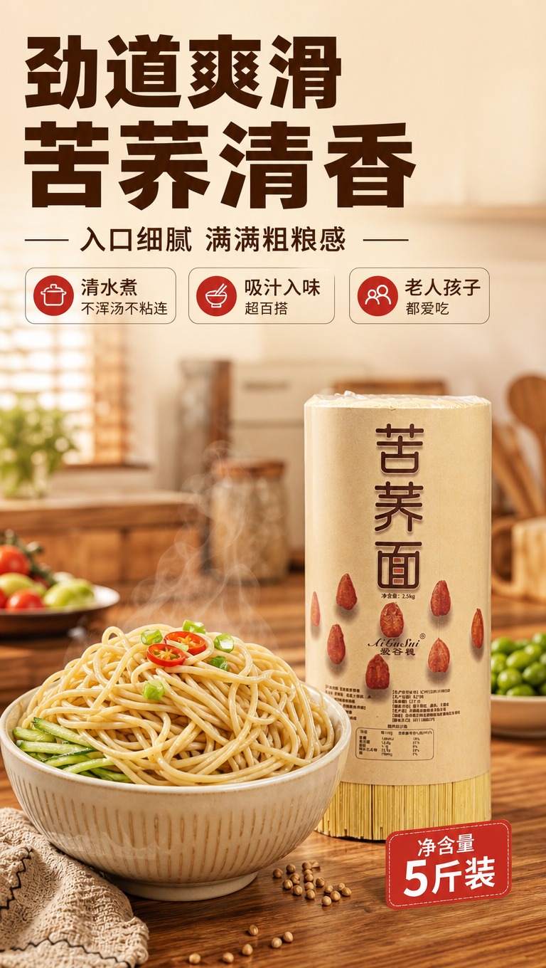 [商品] 使用【图1】【图4】苦荞面整筒包装；保留牛皮纸包装、… - 图片创意预览