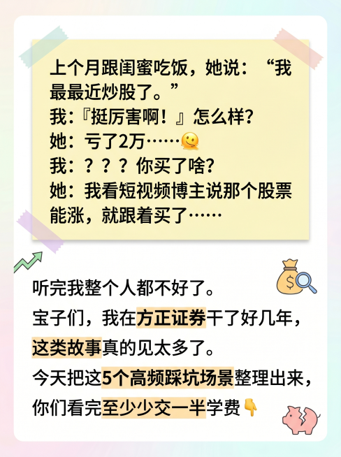 小红书金融科普图文，故事开场正文页，带有一个浅黄色便签背景（颜色#FFF9E6）的故事叙述框，框内包含完整文字：
"上个月跟闺蜜吃饭，她说："我最近炒股了。"我：挺厉害啊！怎么样？她：亏了2万……🫠预览效果