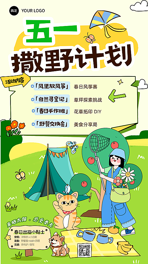 五一旅游出行景点景区竖版海报